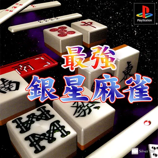 Saikyou Ginsei Mahjong (Japan)